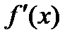 A менB жиындарыныңсимметриялықайырымынкөрсететінөрнек:(B\A) (A\B); ;B\ A. - student2.ru