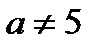 A менB жиындарыныңсимметриялықайырымынкөрсететінөрнек:(B\A) (A\B); ;B\ A. - student2.ru