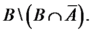 A менB жиындарыныңсимметриялықайырымынкөрсететінөрнек:(B\A) (A\B); ;B\ A. - student2.ru