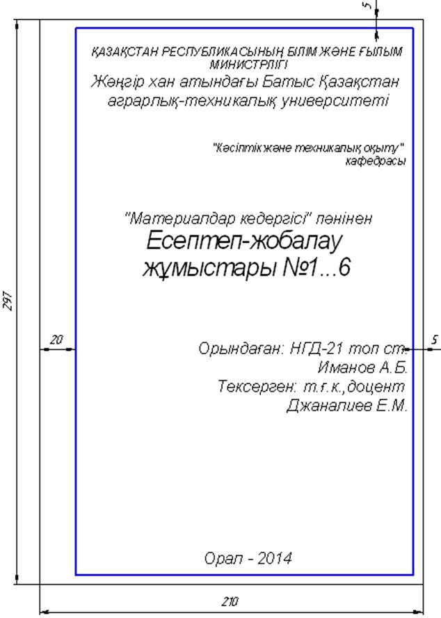 аграрлық-техникалық университеті», 2014 - student2.ru