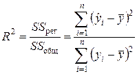 Анализ адекватности уравнения регрессии - student2.ru