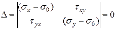 анализ напряженно-деформированного состояния в точке тела - student2.ru