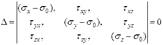 анализ напряженно-деформированного состояния в точке тела - student2.ru
