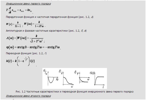 Апериодическое звено первого порядка - student2.ru