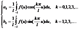 Аппроксимация функции по Фурье - student2.ru
