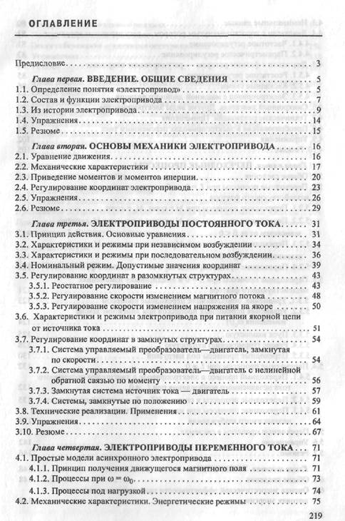 Асинхронный двигатель для параметрического электропривода - student2.ru