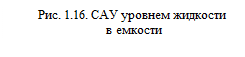 Астатическая система автоматического управления - student2.ru