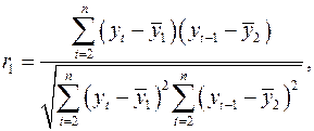 Автокорреляция уровней временного ряда - student2.ru