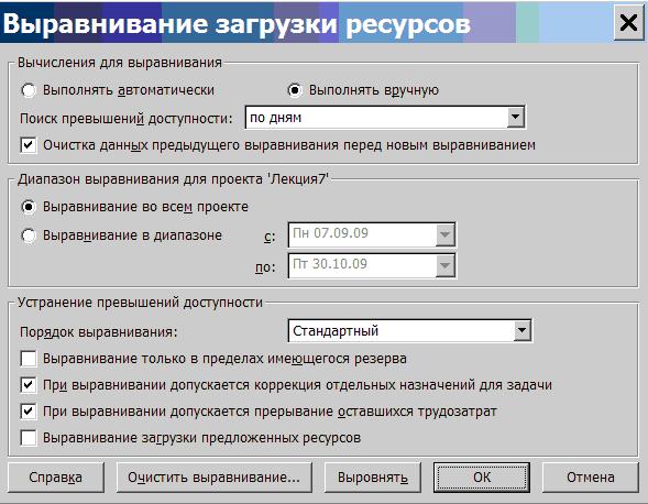 Автоматическое выравнивание ресурсов - student2.ru
