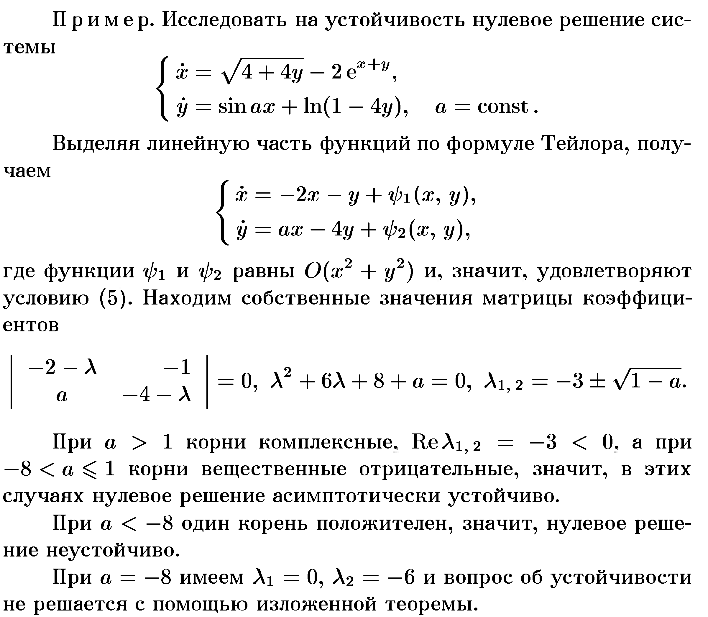Автономные системы. Свойства. - student2.ru