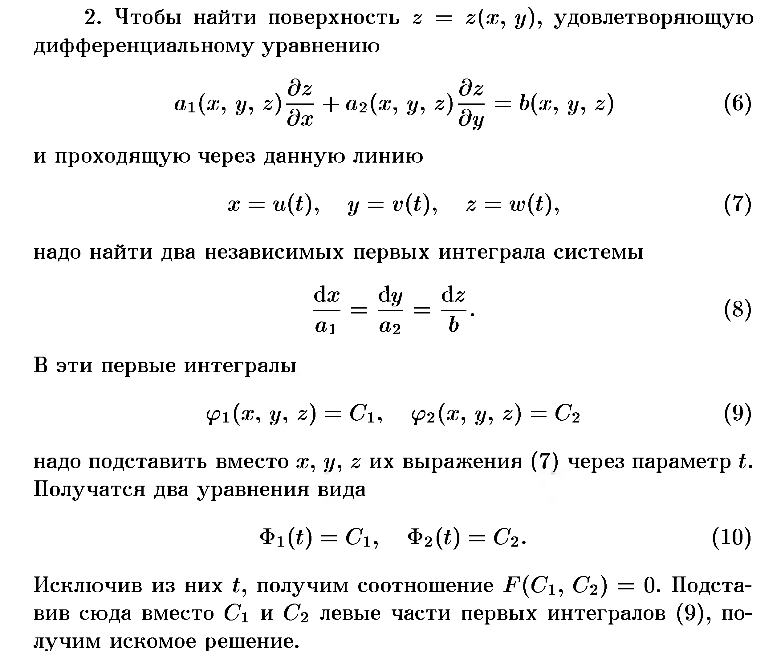 Автономные системы. Свойства. - student2.ru