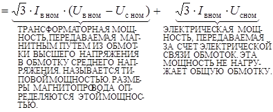 автотрансформатор - student2.ru