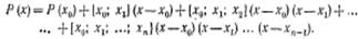 ая интерполяционная формула Ньютона - student2.ru