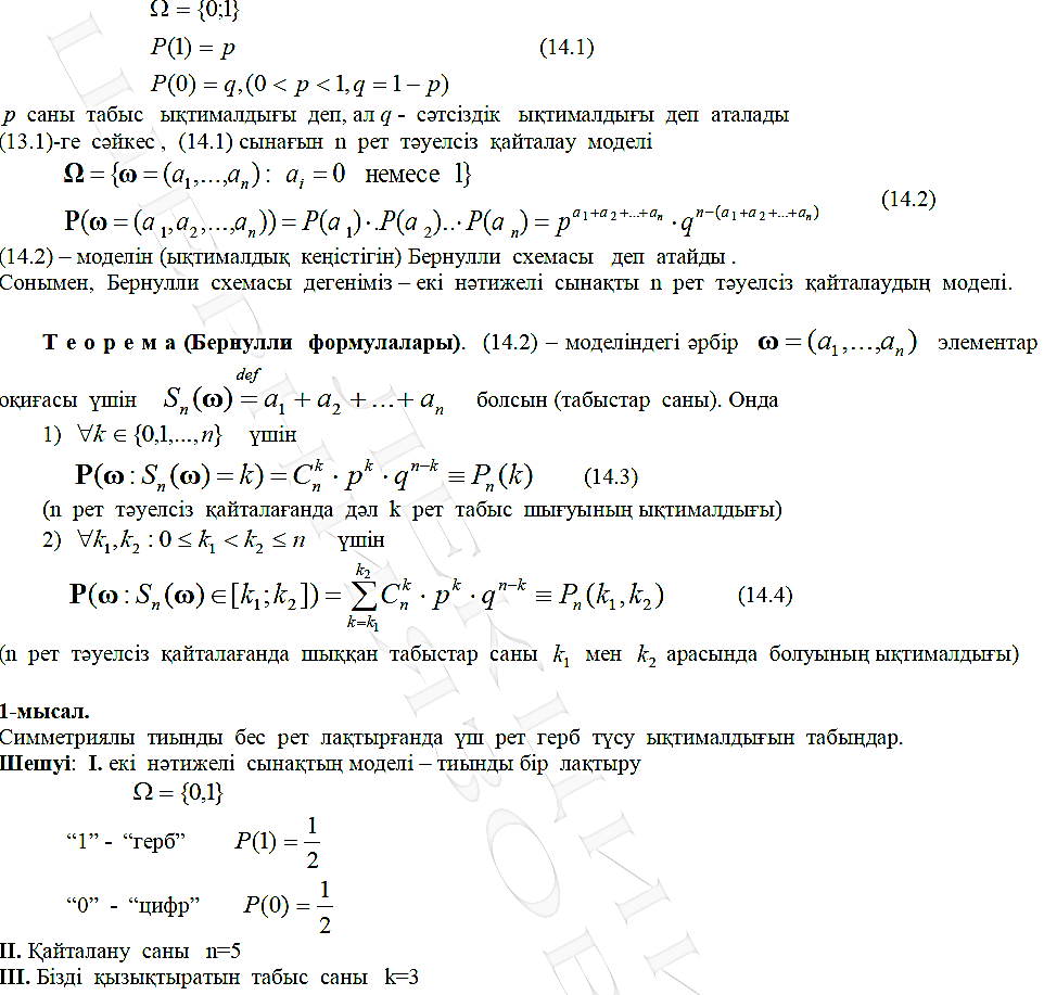 Бернулли схемасы. Бернулли формуласы - student2.ru