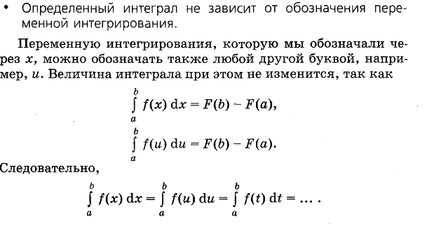 Определение определённого интеграла - student2.ru