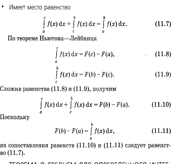 Определение определённого интеграла - student2.ru