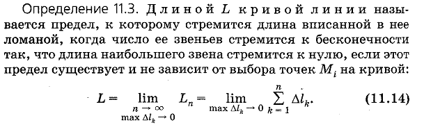 Определение определённого интеграла - student2.ru