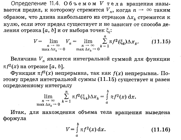 Определение определённого интеграла - student2.ru