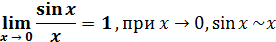 Бесконечно малые и бесконечно большие функции - student2.ru