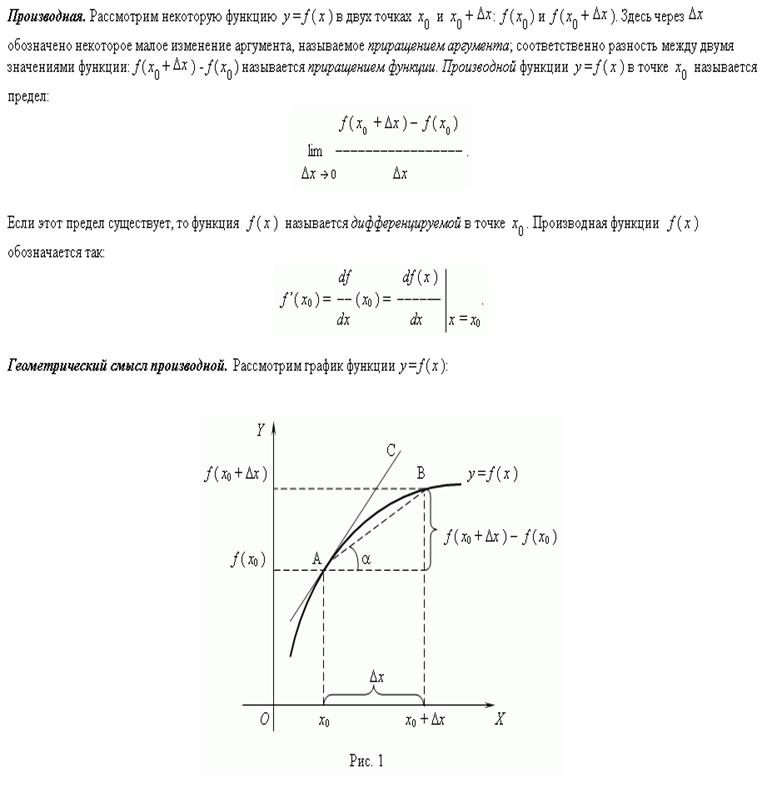 Билет №15.Производная сложной и обратной функции. - student2.ru