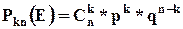 Биномиальное распределение - student2.ru