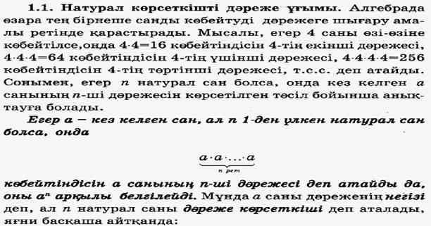 Бір саннан екінші санды азайту үшін, азайғышқа азайтқышқа қарама-қарсы санды қосу керек. - student2.ru