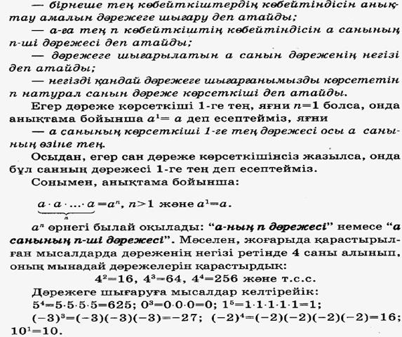 Бір саннан екінші санды азайту үшін, азайғышқа азайтқышқа қарама-қарсы санды қосу керек. - student2.ru