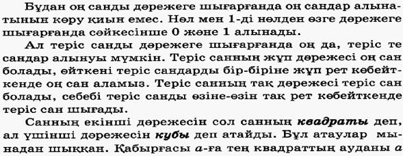 Бір саннан екінші санды азайту үшін, азайғышқа азайтқышқа қарама-қарсы санды қосу керек. - student2.ru