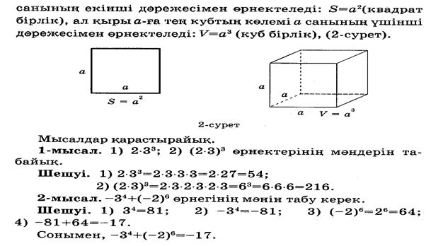 Бір саннан екінші санды азайту үшін, азайғышқа азайтқышқа қарама-қарсы санды қосу керек. - student2.ru