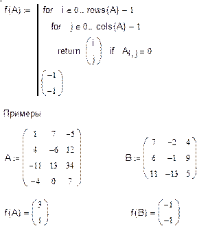 Цель работы: Изучить вычислительные возможности пакета MathCAD для решения нелинейных уравнений и систем, и оптимизационных задач. - student2.ru