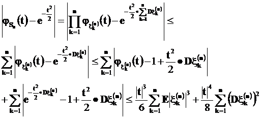 Центральная предельная теорема в форме Ляпунова - student2.ru