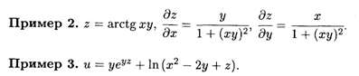 Частные производные функции нескольких переменных - student2.ru