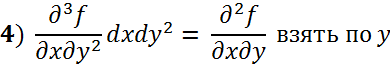 частные производные первого порядка фнп - student2.ru