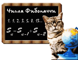 числа фибоначчи - student2.ru
