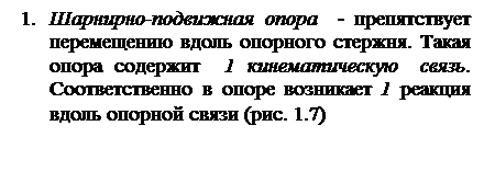 Число степеней свободы системы - student2.ru