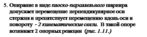 Число степеней свободы системы - student2.ru