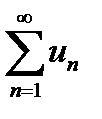 Числовые ряды. Определение. Сходимость. Расходимость. Необходимый признак сходимости. - student2.ru