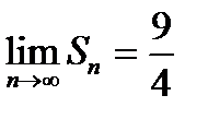 Числовые ряды. Определение. Сходимость. Расходимость. Необходимый признак сходимости. - student2.ru