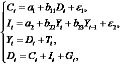D.3. Системы эконометрических уравнений - student2.ru