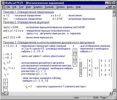 Дәріс. Mathcadтағы математикалық өрнектер - student2.ru