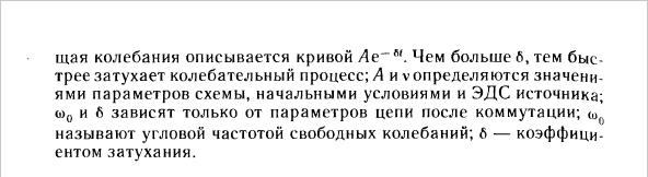 Дать краткое определение характеристического уравнения. Раскрыть принцип определения типа переходного процесса по типу корней характеристического уравнения - student2.ru