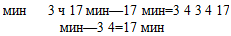 действия над числами, выраженными мерами времени - student2.ru