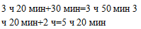 действия над числами, выраженными мерами времени - student2.ru