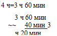 действия над числами, выраженными мерами времени - student2.ru