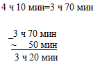 действия над числами, выраженными мерами времени - student2.ru