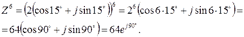 действия над комплексными числами в тригонометрической и показательной форме - student2.ru