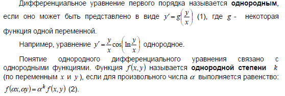 Дифференциал функции нескольких переменных и его применение для - student2.ru