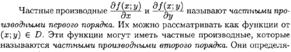 дифференциал функции. определение, свойства. - student2.ru