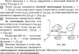 дифференциал функции. определение, свойства. - student2.ru