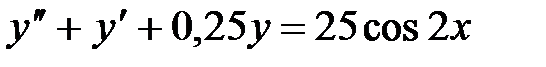 Дифференциальные уравнения 1-ого порядка и уравнения, допускающие понижение порядка. Линейные дифференциальные уравнения 2-го порядка - student2.ru